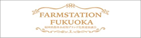 FARM STATION FUKUOKA