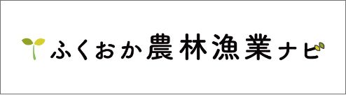 ふくおか農林漁業ナビ